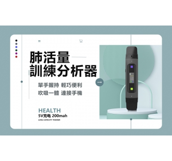 BreathMax 肺活量訓練分析器2代（吹吸一體, 手機APP版）