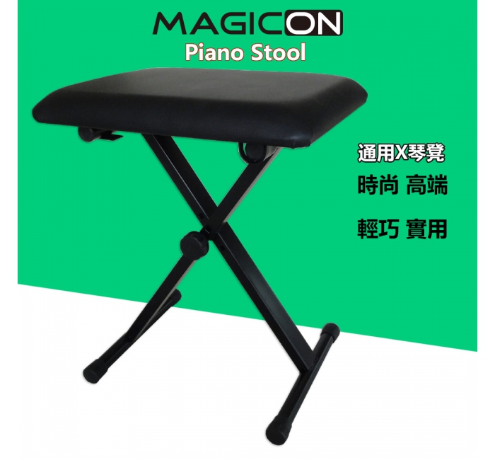 【MAGICON】3段可調折疊式鋼琴椅
